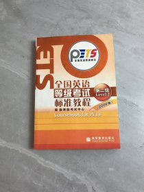 全国英语等级考试：全国英语等级考试标准教程（第2级）划线字迹