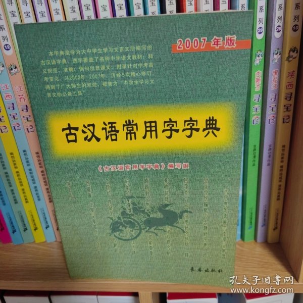 古汉语常用字字典