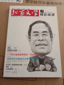 《北京文学》精彩阅读/2010年第2期（封面人物孟繁华）