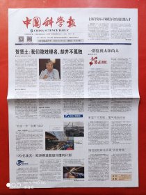 中国科学报2024年2月9日 全4版。