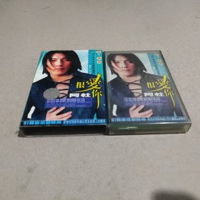 【磁带】阿杜很爱你