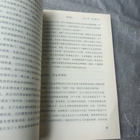 管理 :任务、责任和实践（第三部）