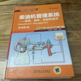 柴油机管理系统