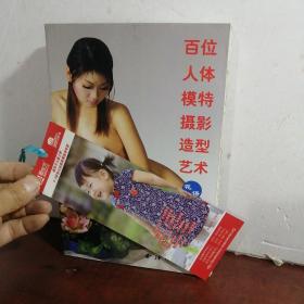 百位人体模特摄影造型艺术：花语+花信+人与自然：水乡篇+田野篇+山涧篇（5本合售）