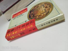 新编三十年年历（1991年-2020年）