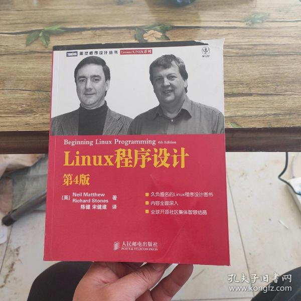 Linux程序设计：第4版