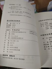 蒙古语族及各族史