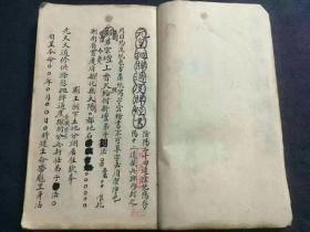 《元皇過壇牌經書》符咒手抄本一冊，共44筒子頁，民國劉法好書。內容包含：元皇拋牌過度牌經書、劉君宗壇上香火牒給付新壇弟子、上清大上中天帝主雷王上聖符牒給付弟子、大上雲霄仙真大牒全道給付弟子、大上梅山扶李趙大王敕令左道長沙都正牒給付弟子、大上敕封長沙符全道傳度弟子、大上三清金闕玉皇院過度牒給付弟子、大上五嶽都司院金牌牒文給付弟子、上清五嶽都司名山精兵符牒一道…….