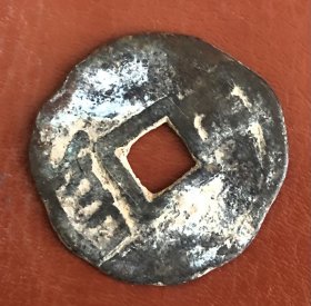 古钱 铜币 货号：16997 包真 品相尺寸以图为准