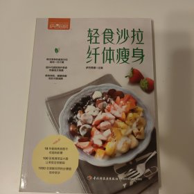 萨巴厨房：轻食沙拉，纤体瘦身