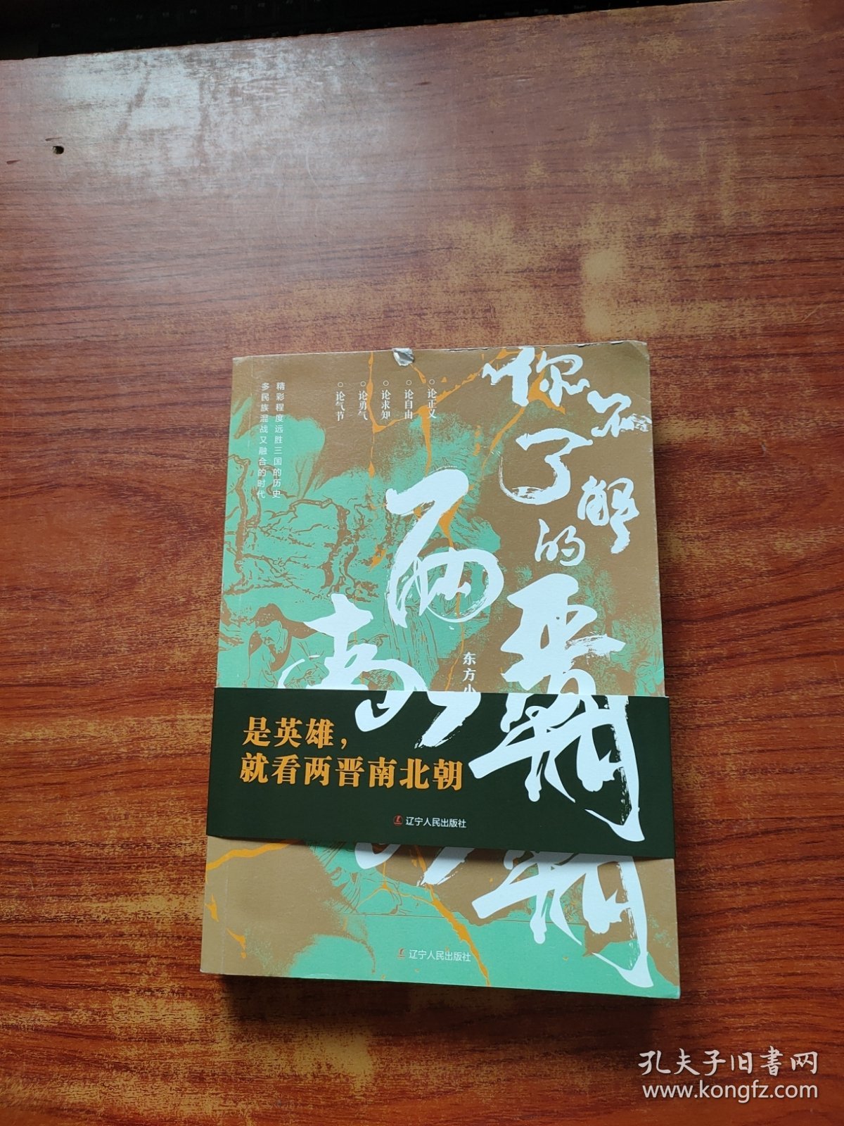 你不了解的两晋南北朝