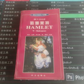 哈姆莱特