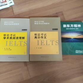 新东方雅思系列