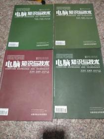 电脑知识与技术 2017年第13卷 2018年第14卷