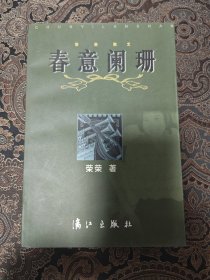 春意阑珊