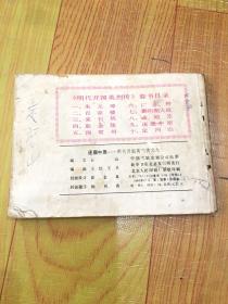 逐鹿中原——明代开国英烈传之九
