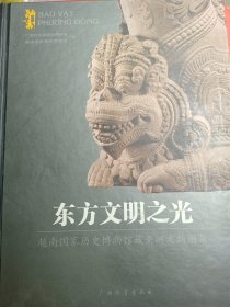 东方文明之光