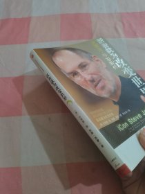 活着就为改变世界：史蒂夫·乔布斯传【内页一些划线】