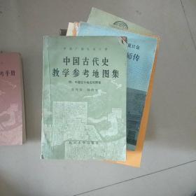 中国古代史教学参考地图集