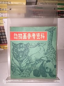 动物画参考资料