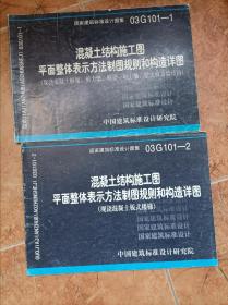 混凝土结构施工图平面整体表示方法制图规则和构造详图（现浇混凝土板式楼梯）