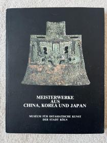 Meisterwerke Aus China, Korea und Japan
科隆东亚艺术博物馆收藏的来自中国、朝鲜半岛和日本的大师之作