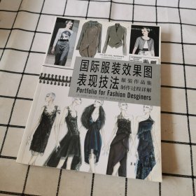 国际服装效果图表现技法：服装作品集制作过程详解