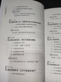 反腐败永远在路上