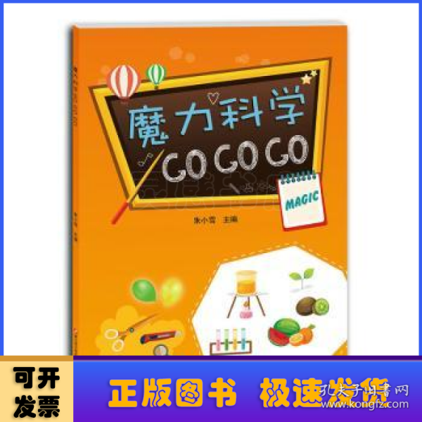 魔力科学GO GO GO