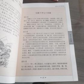 资治通鉴——中国传统文化经典文库