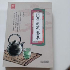 《识茶泡茶鉴茶》5元