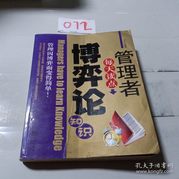 管理者每天读点博弈论知识