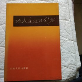 政权建设的创举