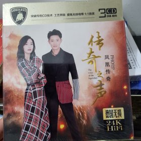 凤凰传奇歌曲专辑3CD 24K金碟 精装