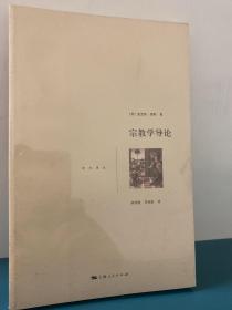 宗教学导论【正版全新】