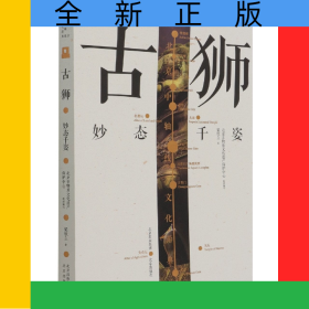 北京中軸線文化游典:古獅——妙態(tài)千姿