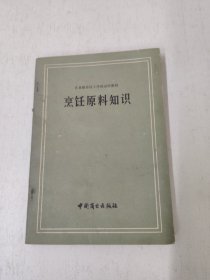 烹饪原料知识
