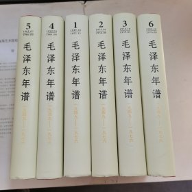 毛泽东年谱：一八九三-一九四九(上中下) 修订版、毛泽东年谱（1949— 1976）1-6卷（精装） 全九册