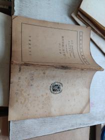 3 新時代小叢書：《論列寧的“做什么”？》（豎版，1950年初版，李少甫譯）