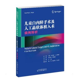 儿童白内障手术及人工晶状体植入术：病例解析