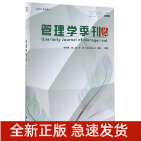 管理学季刊(2016VOL.14)