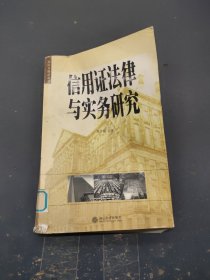 信用证法律与实务研究