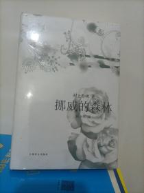 【全新】挪威的森林