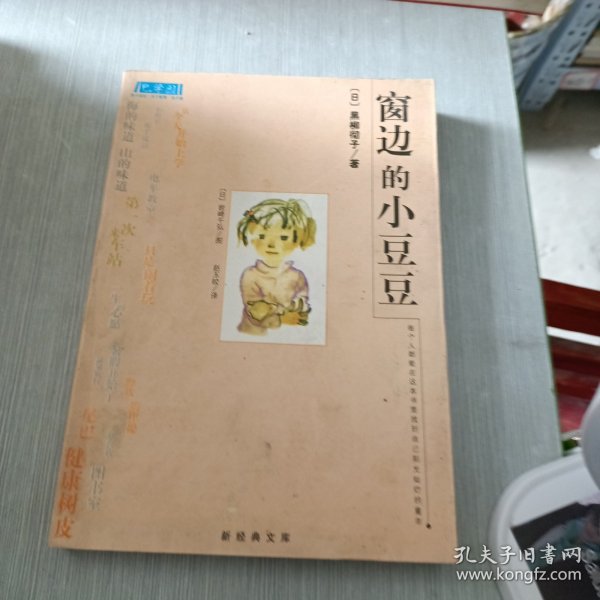 窗边的小豆豆