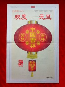 《北京青年报》2014—1—1，新年贺词 程砚秋 于谦 李娜 孙燕姿 夏志清去世