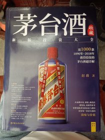 茅台酒收藏