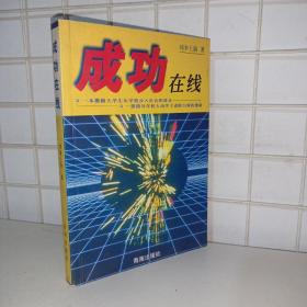 成功在線