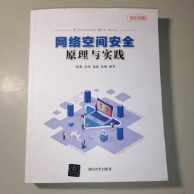 网络空间安全原理与实践作者签名本