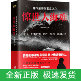 惊世大海难