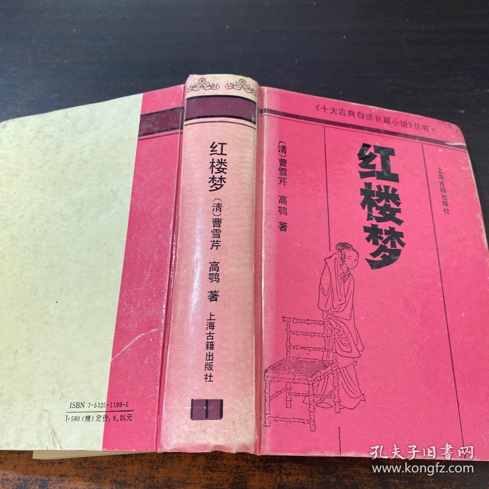 红楼梦